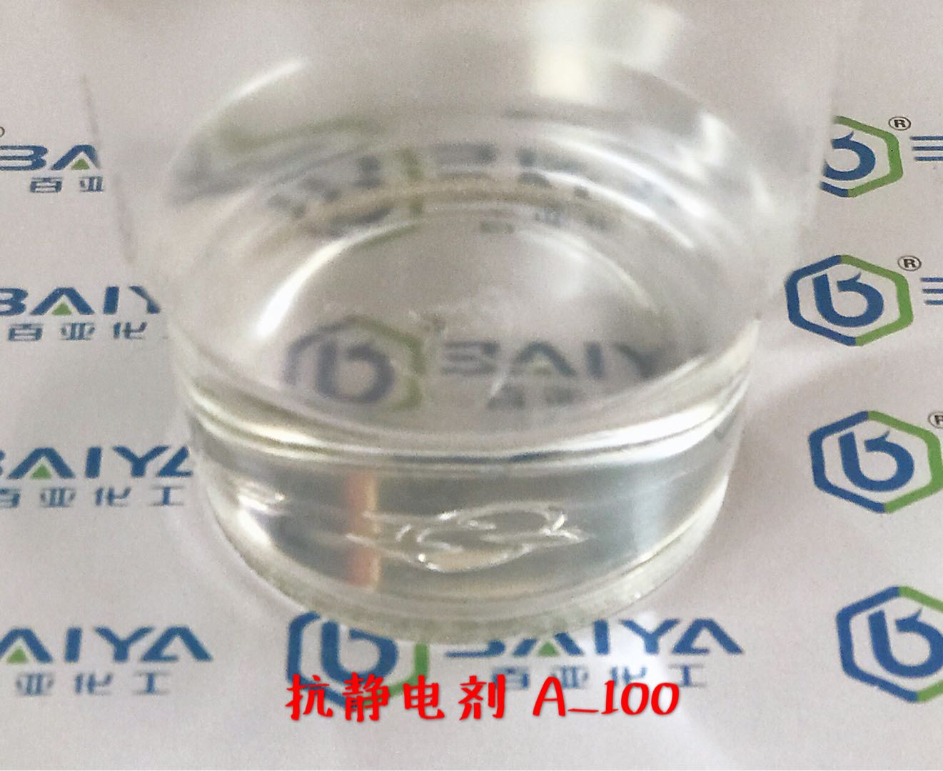 抗靜電劑 A-100