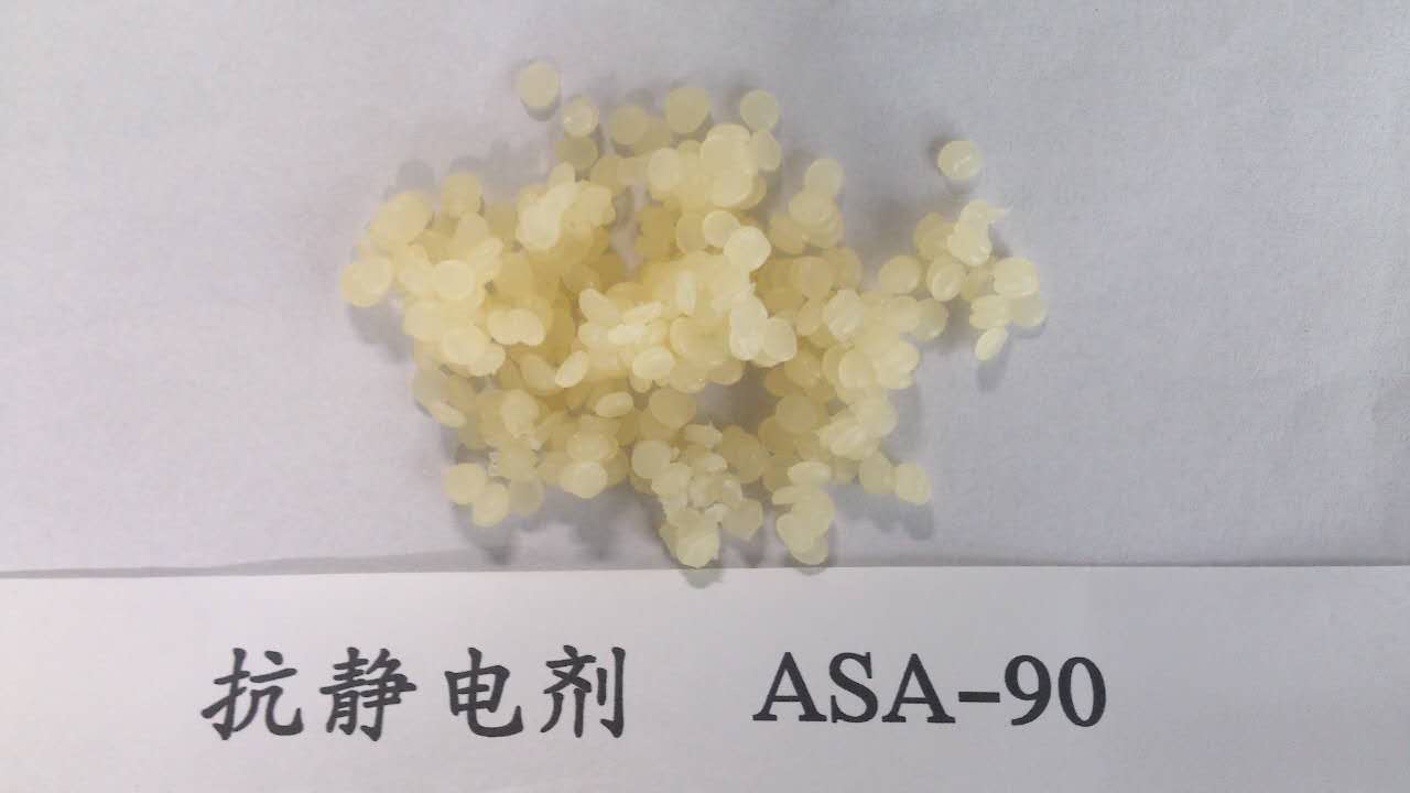 抗靜電劑 ASA-90